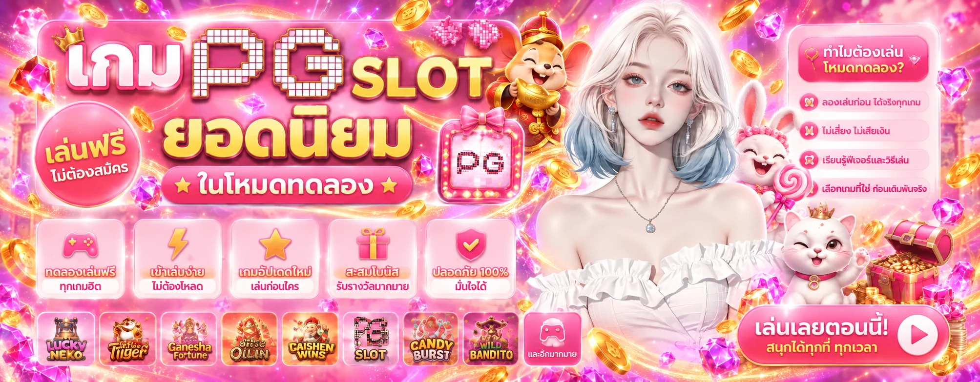 แบนเนอร์ทดลองเล่นสล็อต PG ฟรีบน BUNNY CANDY